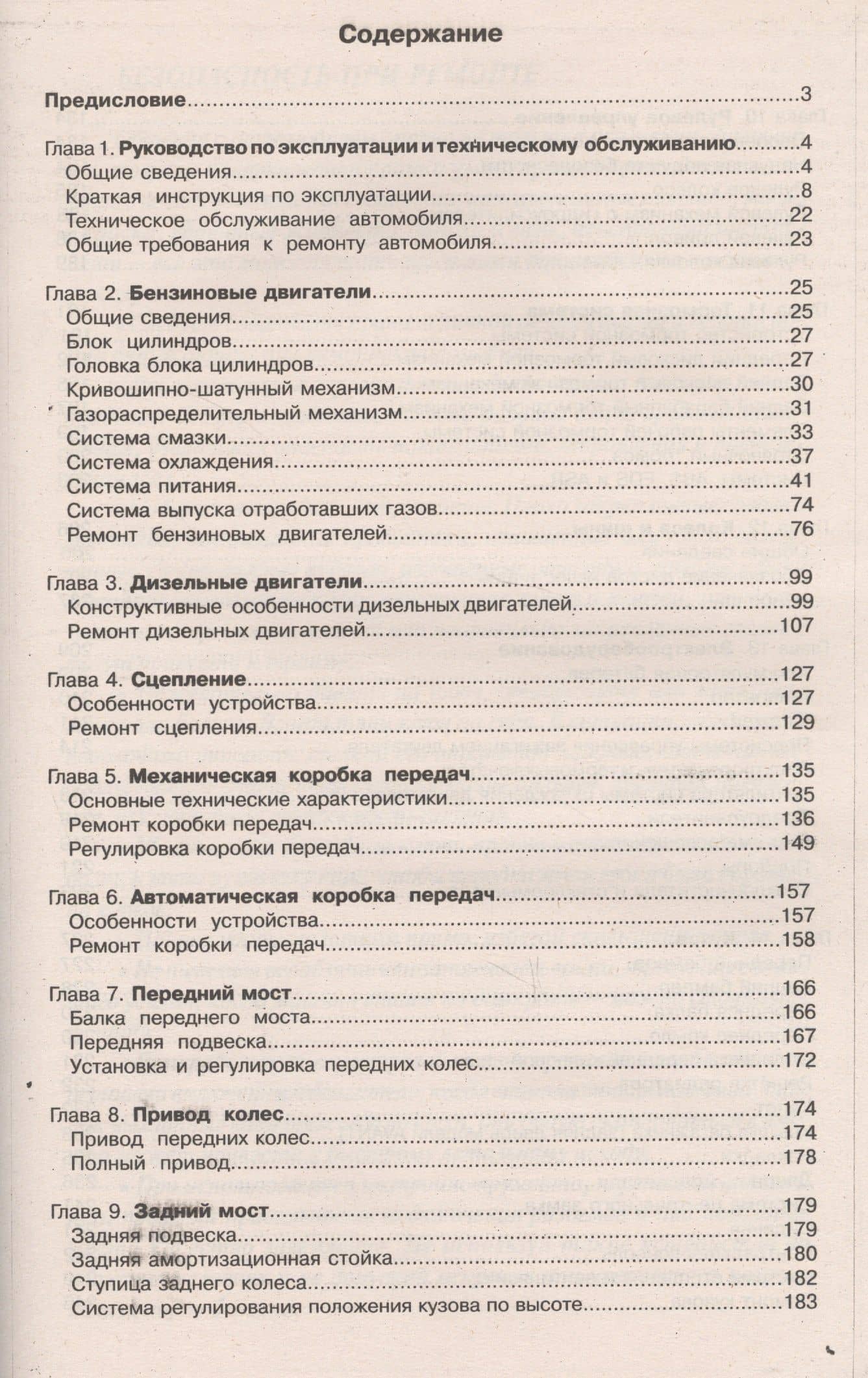 Автомобили Audi 100 / А6. Выпуск 1990-1997 гг. Бензиновые двигатели: 1,8 2,0 2,3 2,6 2,8 л. Дизельные двигатели: 1,9 2,4 2,5 л. Руководство по эксплуатации, ремонту и техническому обслуживанию (2)