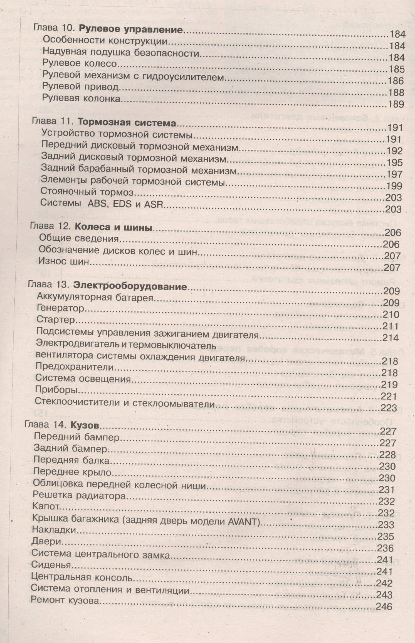 Автомобили Audi 100 / А6. Выпуск 1990-1997 гг. Бензиновые двигатели: 1,8 2,0 2,3 2,6 2,8 л. Дизельные двигатели: 1,9 2,4 2,5 л. Руководство по эксплуатации, ремонту и техническому обслуживанию (3)