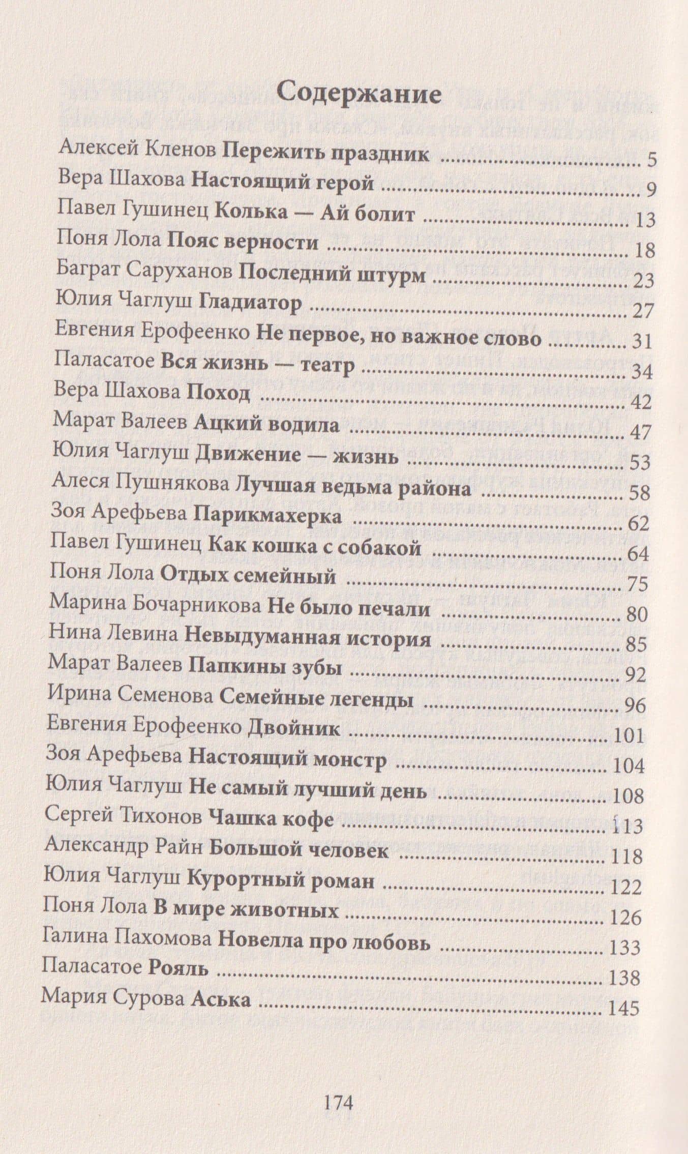 Смешные рассказы о нас с вами — Алексей Кленов (2)
