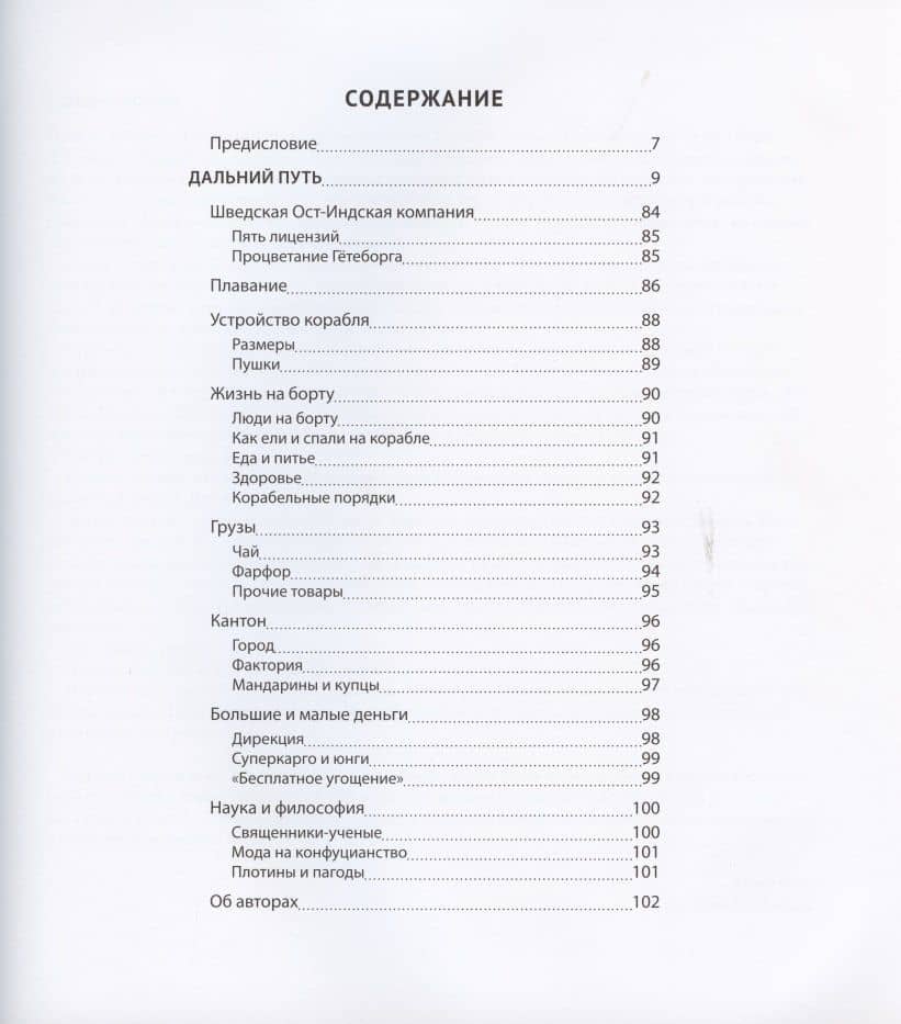Дальний путь — Свен Нурдквист (2)