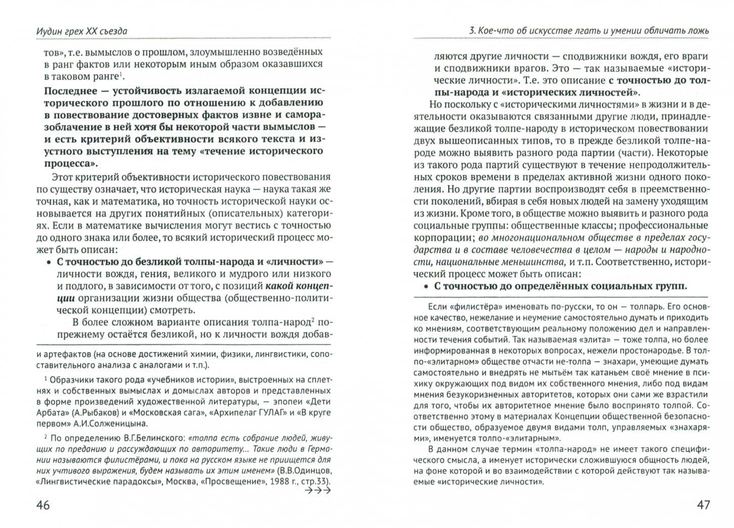 Иудин грех XX съезда — Предиктор СССР Внутренний (2)