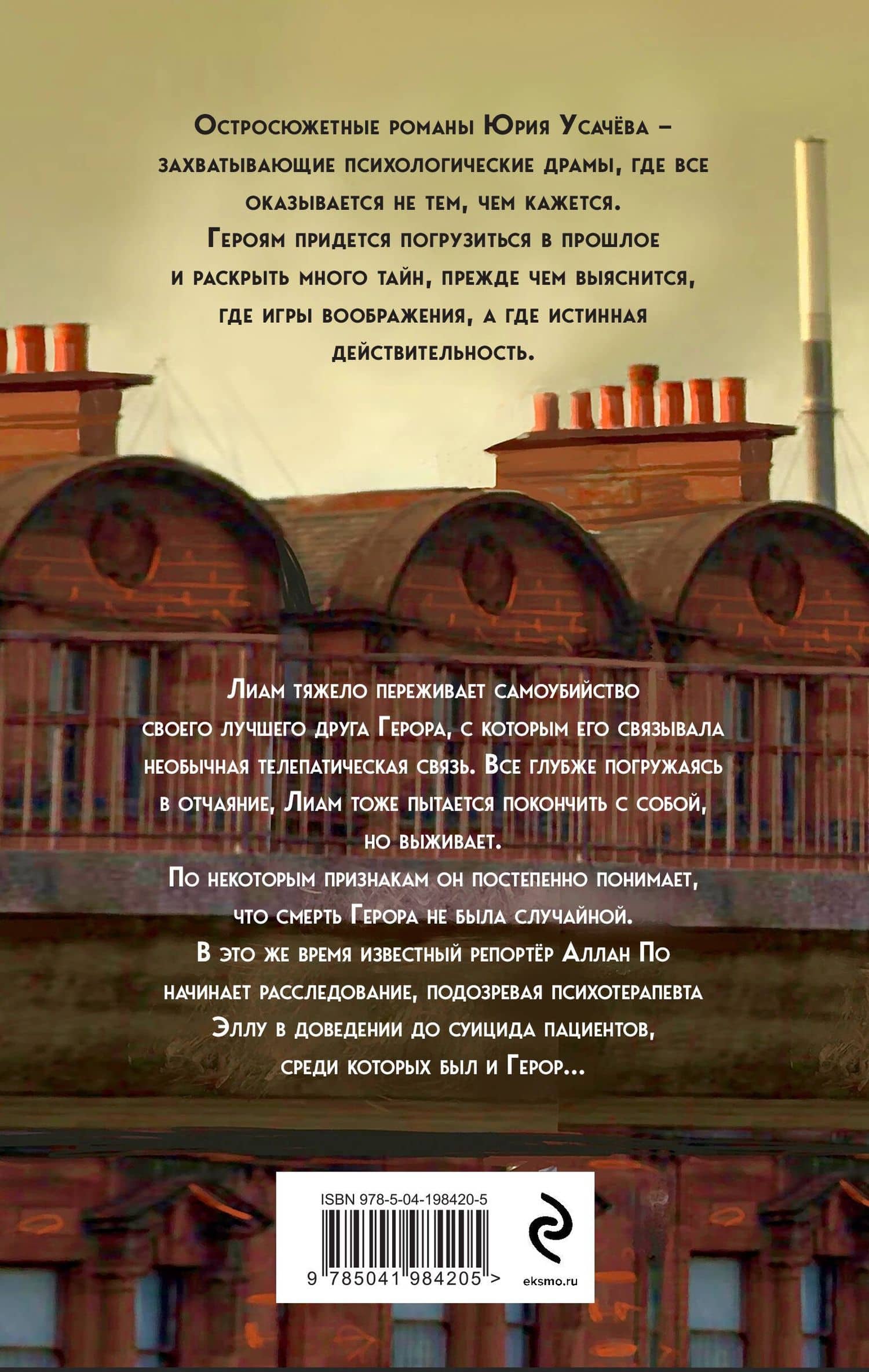 Аркан смерти — Юрий Юрьевич Усачев (2)