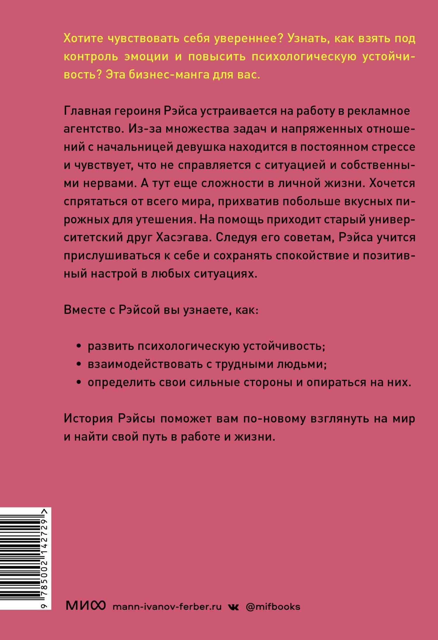 Почему Рэйса в стрессе? Как справиться с эмоциями на работе, найти себя и раскрыть свой потенциал — Еко Мацуо (2)