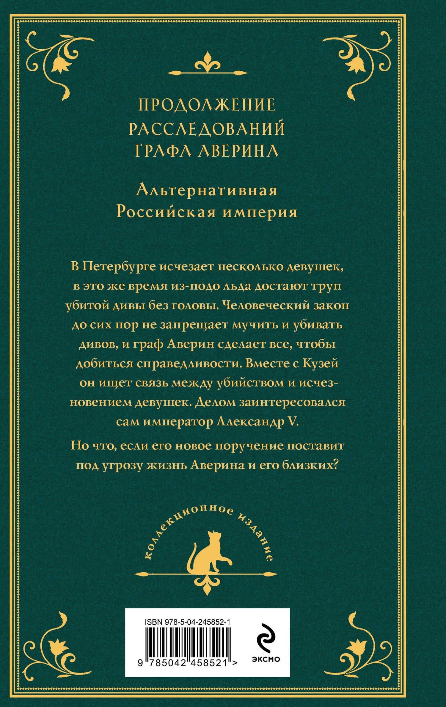 Императорский див (подарочное издание) — Виктор Дашкевич (2)