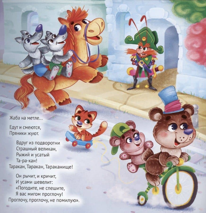 Тараканище — Корней Иванович Чуковский (3)