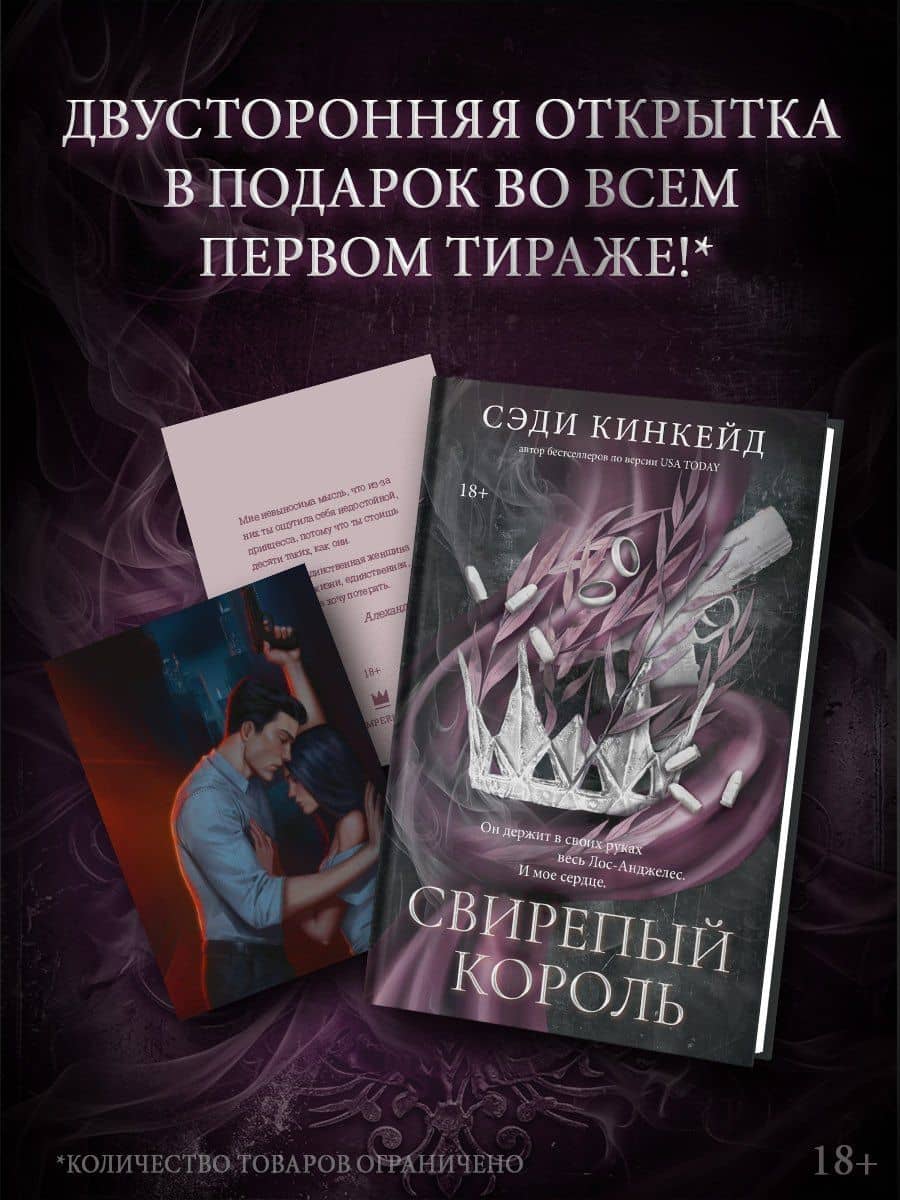 Свирепый король — Сэди Кинкейд (3)