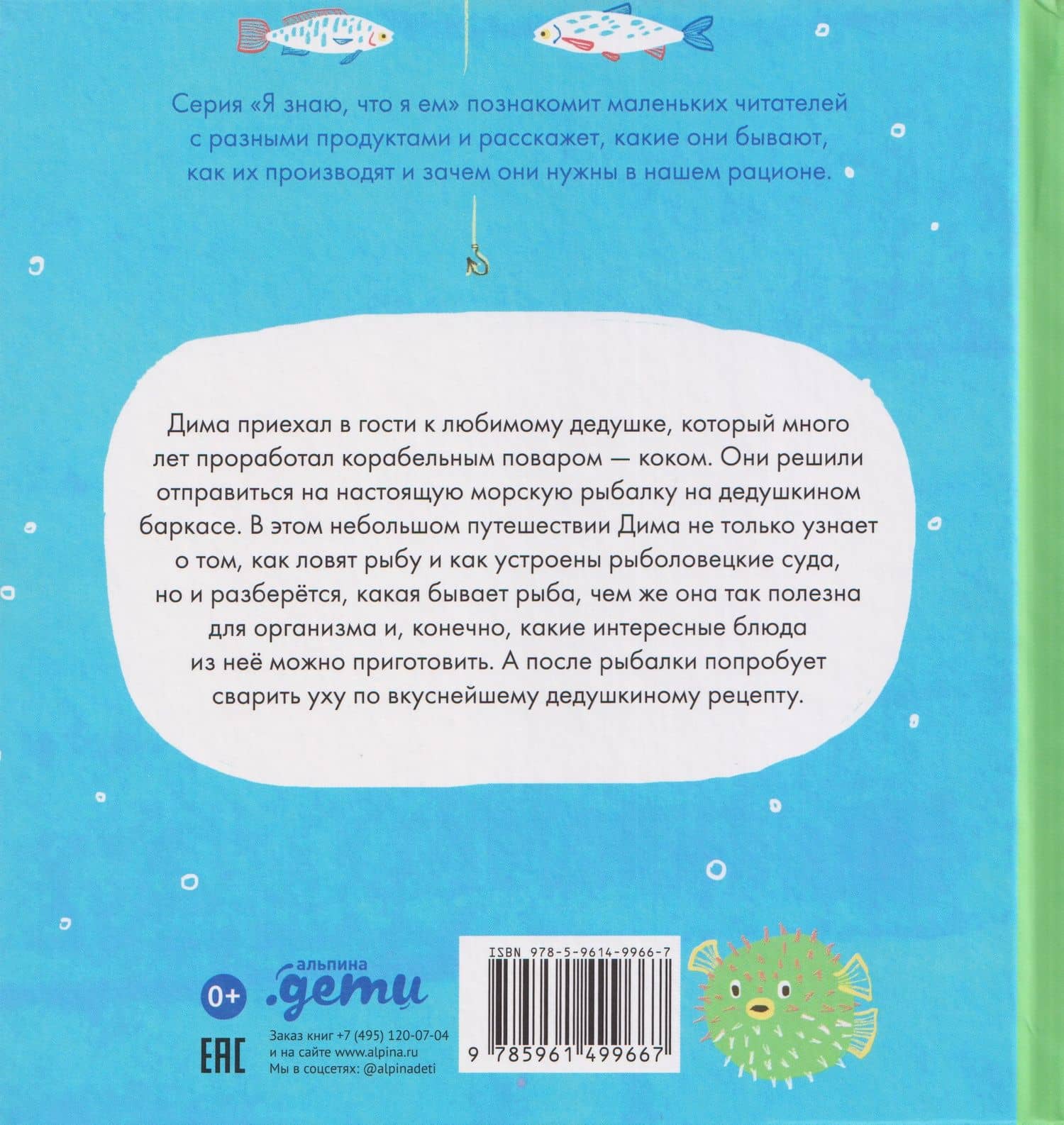 Я знаю, что я ем. Рыба — Евгения Николаевна Чернышова (2)