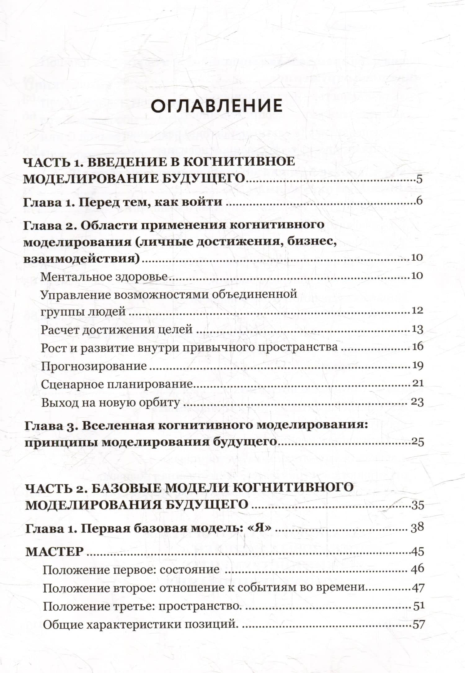 Когнитивное моделирование будущего. Книга экскурсия — Дмитрий Атерлей (3)