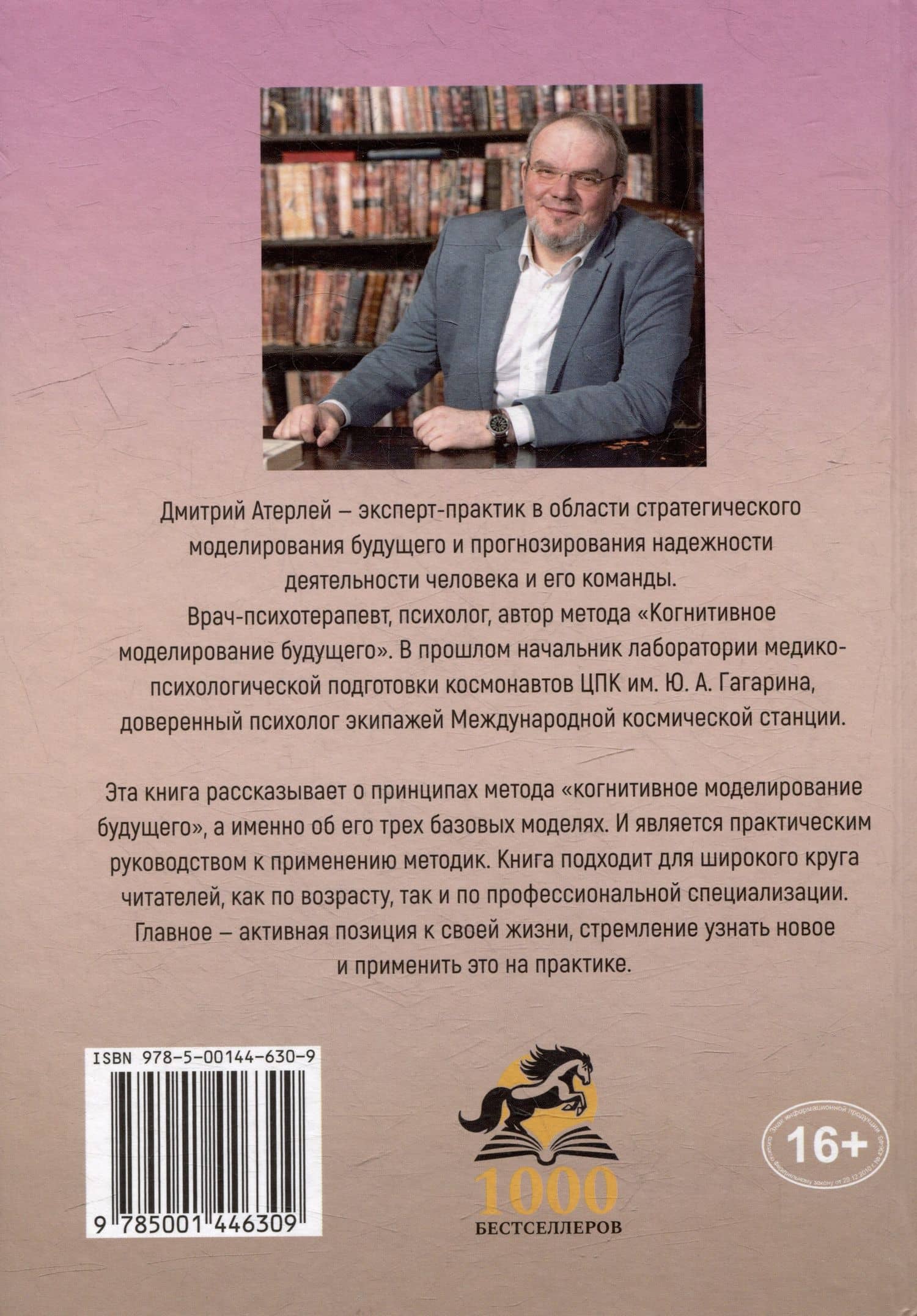 Когнитивное моделирование будущего. Книга экскурсия — Дмитрий Атерлей (2)