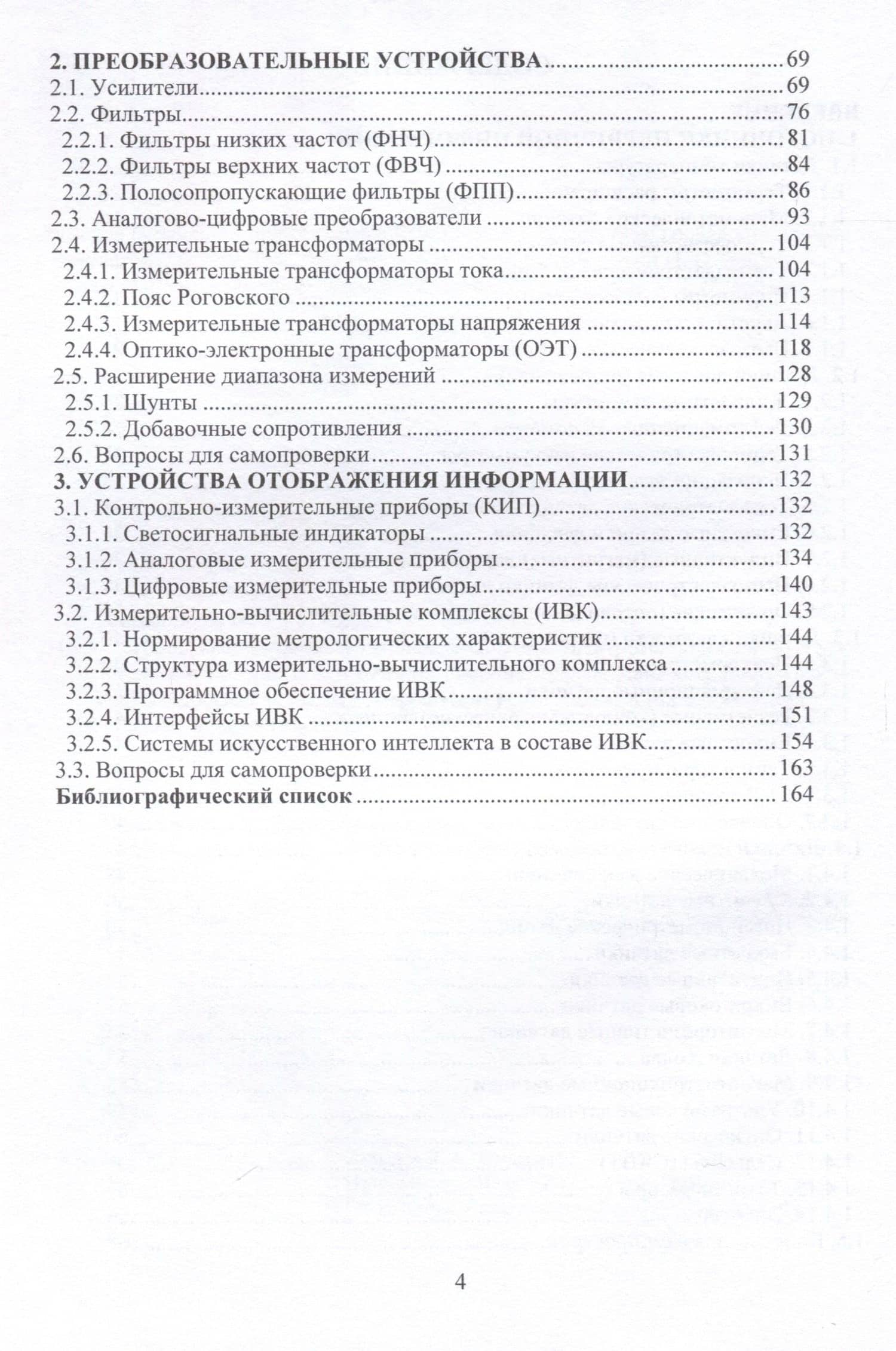 Информационно-измерительные системы электротехнологических установок и комплексов — Дмитрий Алексеевич Давыдов (3)
