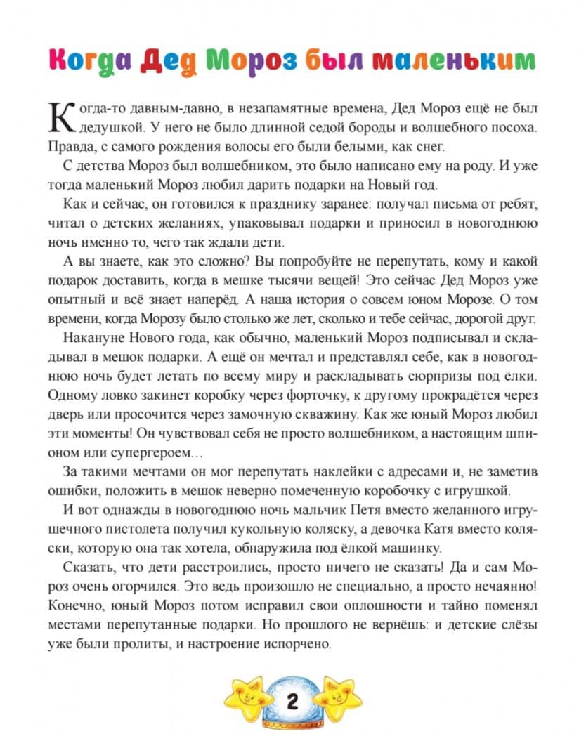 Письмо Деду Морозу с наклейками и конвертом — Софья Анатольевна Тимофеева (2)