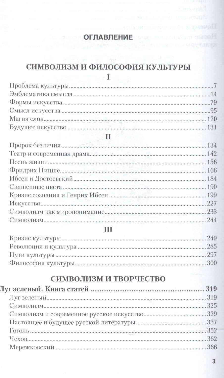 О символизме. Избранные работы — Андрей Белый (2)
