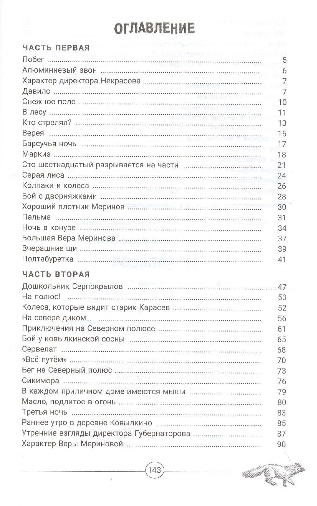 Недопёсок — Коваль Юрий Иосифович (2)