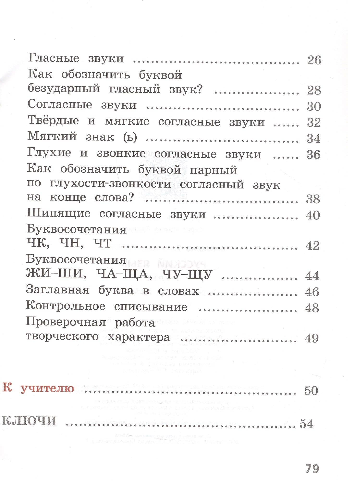 Русский язык. 1 класс. Тетрадь учебных достижений. Учебное пособие — Валентина Павловна Канакина (3)