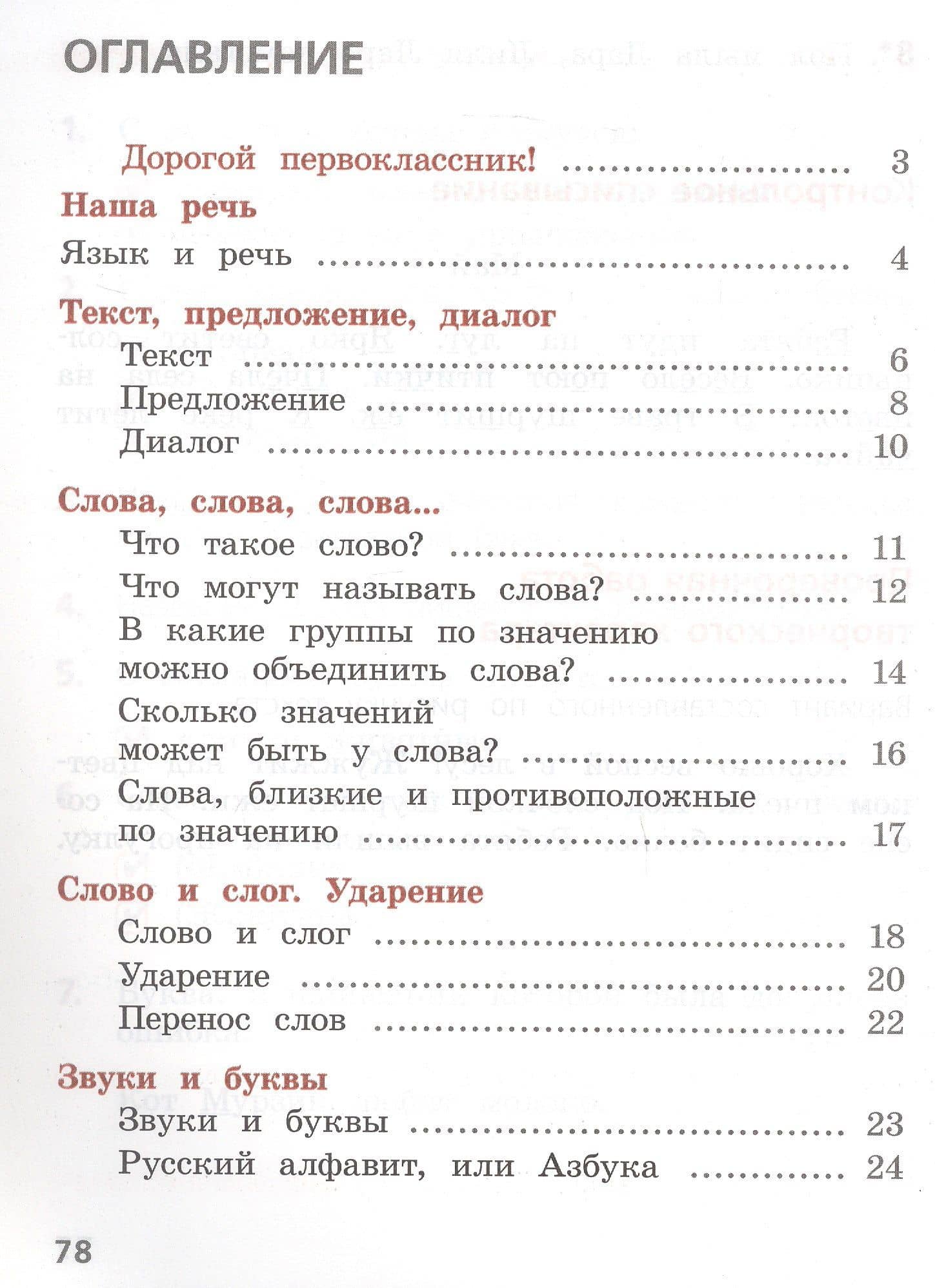 Русский язык. 1 класс. Тетрадь учебных достижений. Учебное пособие — Валентина Павловна Канакина (2)