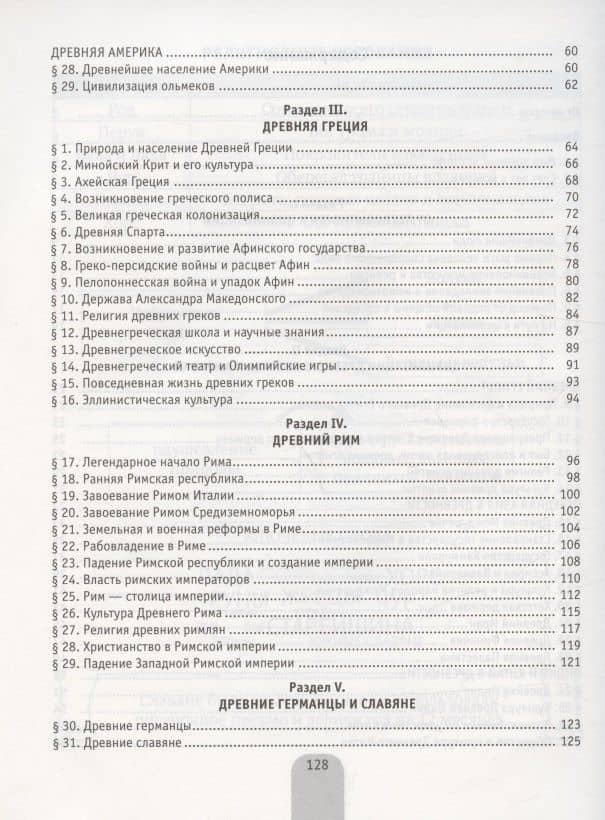История всемирная (Древний мир). 5 кл. Пособие в схемах, таблицах и иллюстрациях — Галина Викторовна Свентуховская (3)