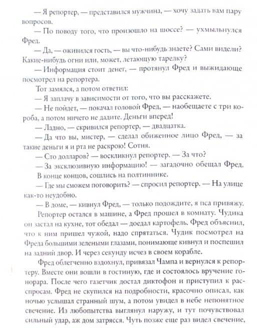Звездный кот. Расказы и повести — Мария Бычкова (2)