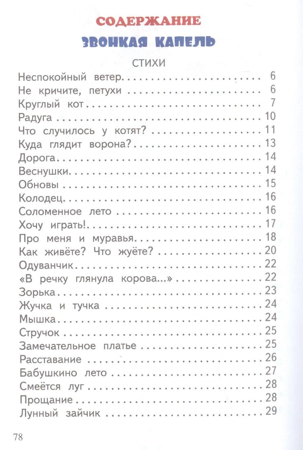 Стихи и сказки — Владимир Александрович Степанов (2)