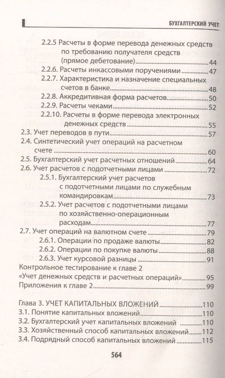 Бухгалтерский учет: учебник — Вера Михайловна Богаченко (3)