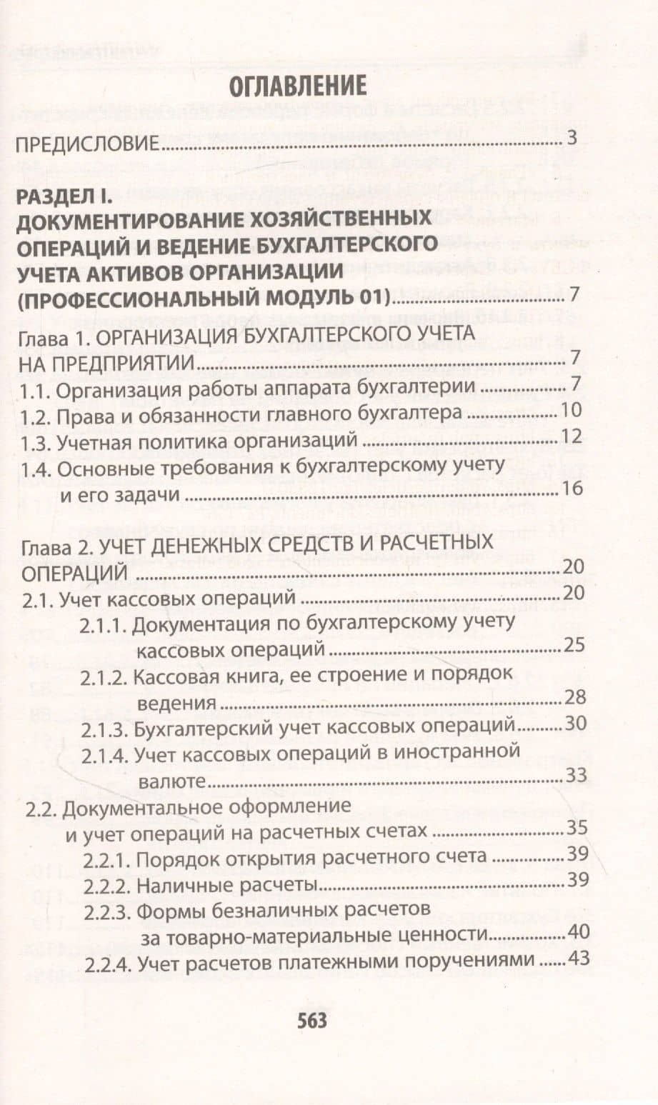 Бухгалтерский учет: учебник — Вера Михайловна Богаченко (2)