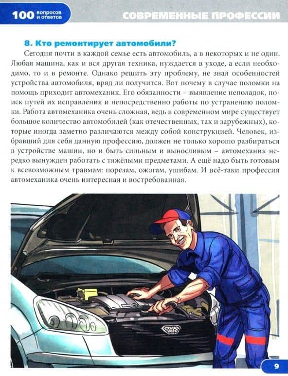 Современные профессии. Энциклопедия — Людмила Владимировна Соколова (3)