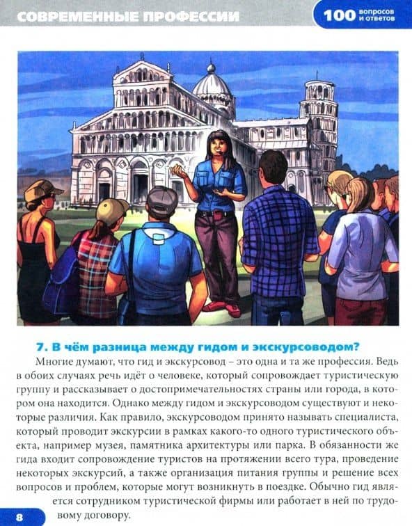 Современные профессии. Энциклопедия — Людмила Владимировна Соколова (2)