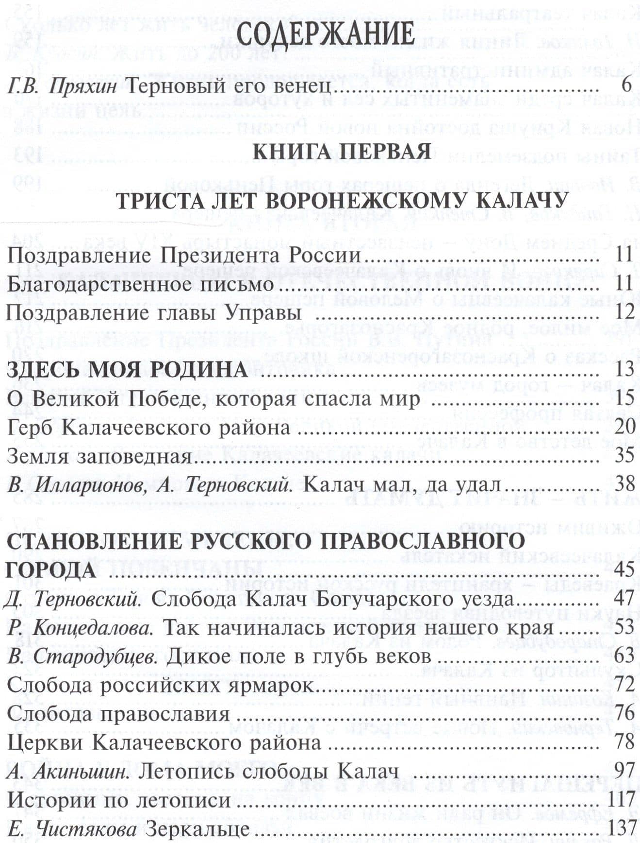 Калач - город хлебный. Собрание сочинений (2)