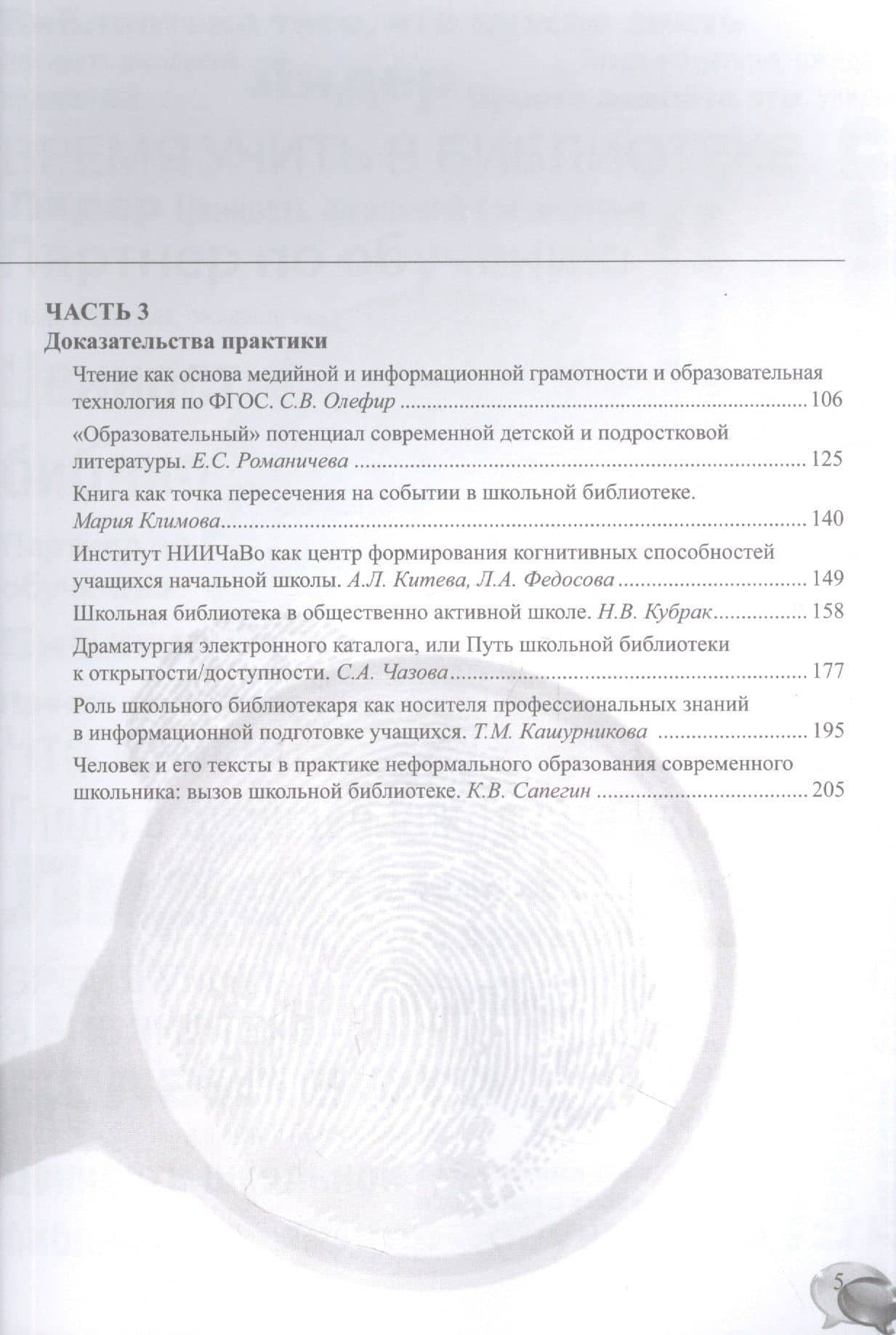 Школьная библиотека. Доказательная практика. Отечественная и зарубежная — Л. П. Кармановская (3)