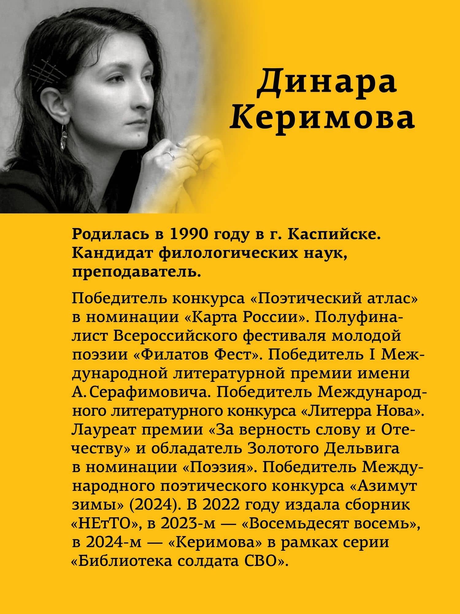Верни его мне, Господи, живого… — Динара Керимова (3)