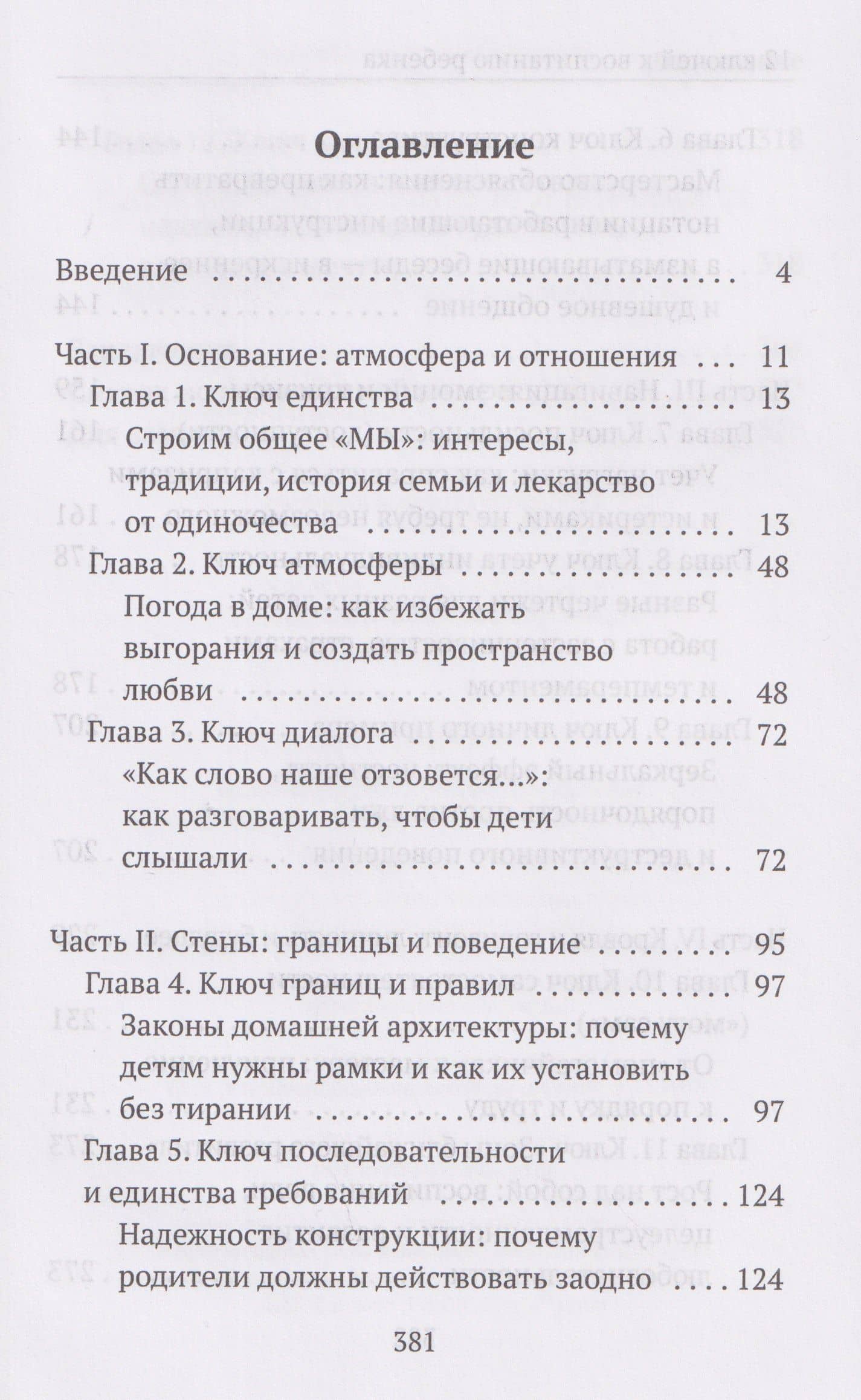 12 ключей к воспитанию ребенка. Воспитание без неврозов, чувства вины и сорванного голоса — Наталья Вячеславовна Спехова (3)