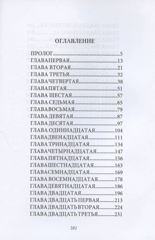 Ледовая армия — Юрий Александрович Погуляй (2)
