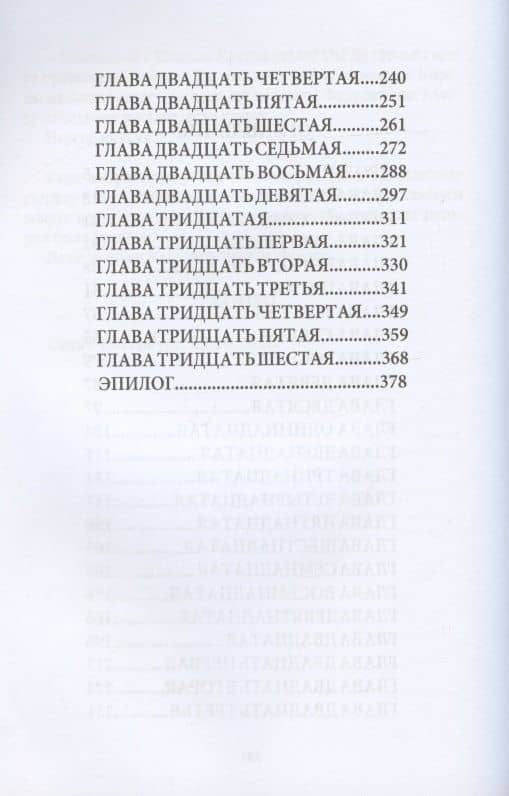 Ледовая армия — Юрий Александрович Погуляй (3)