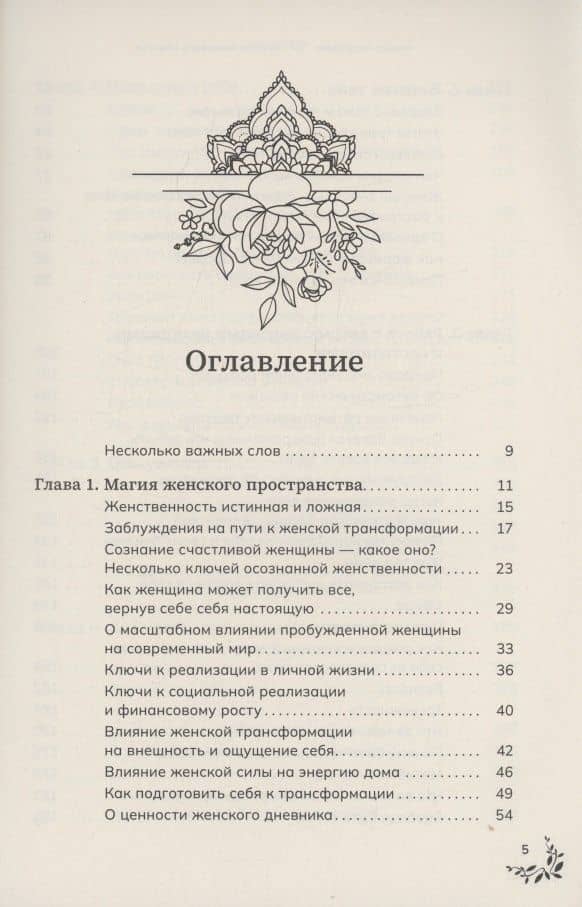 Библия женского счастья. Создай свою счастливую жизнь с помощью женской трансформации — Алина Андреева (3)