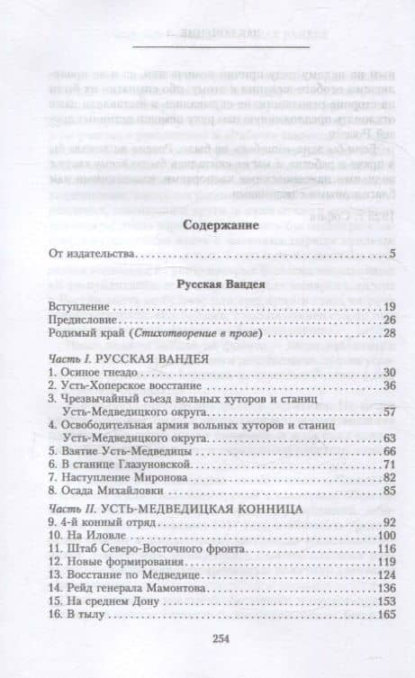 Русская Вандея. Очерки Гражданской войны на Дону. 1917—1920 гг. — Александр Васильевич Голубинцев (3)