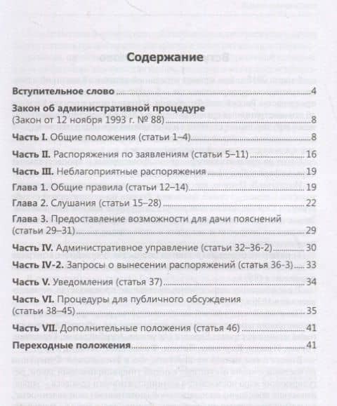Закон Японии об административной процедуре (2)