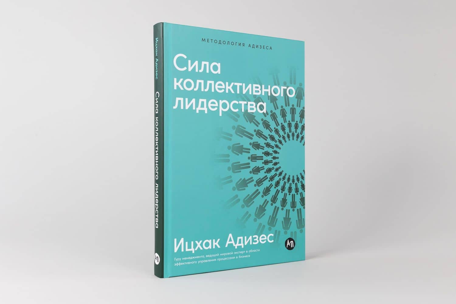 Сила коллективного лидерства — Ицхак Адизес (2)