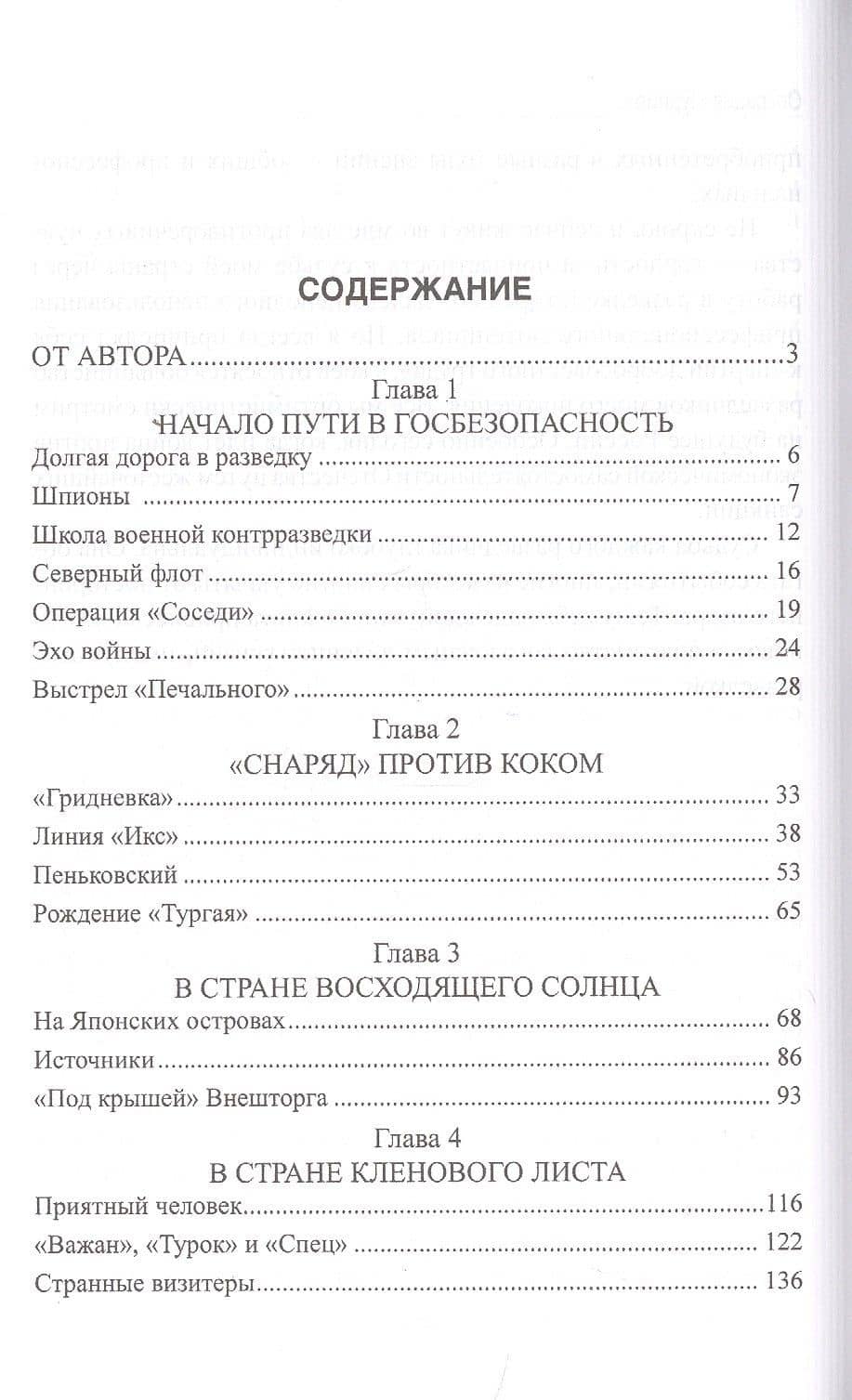 Операция "Турнир". Записки двойного агента — Анатолий Максимов (2)