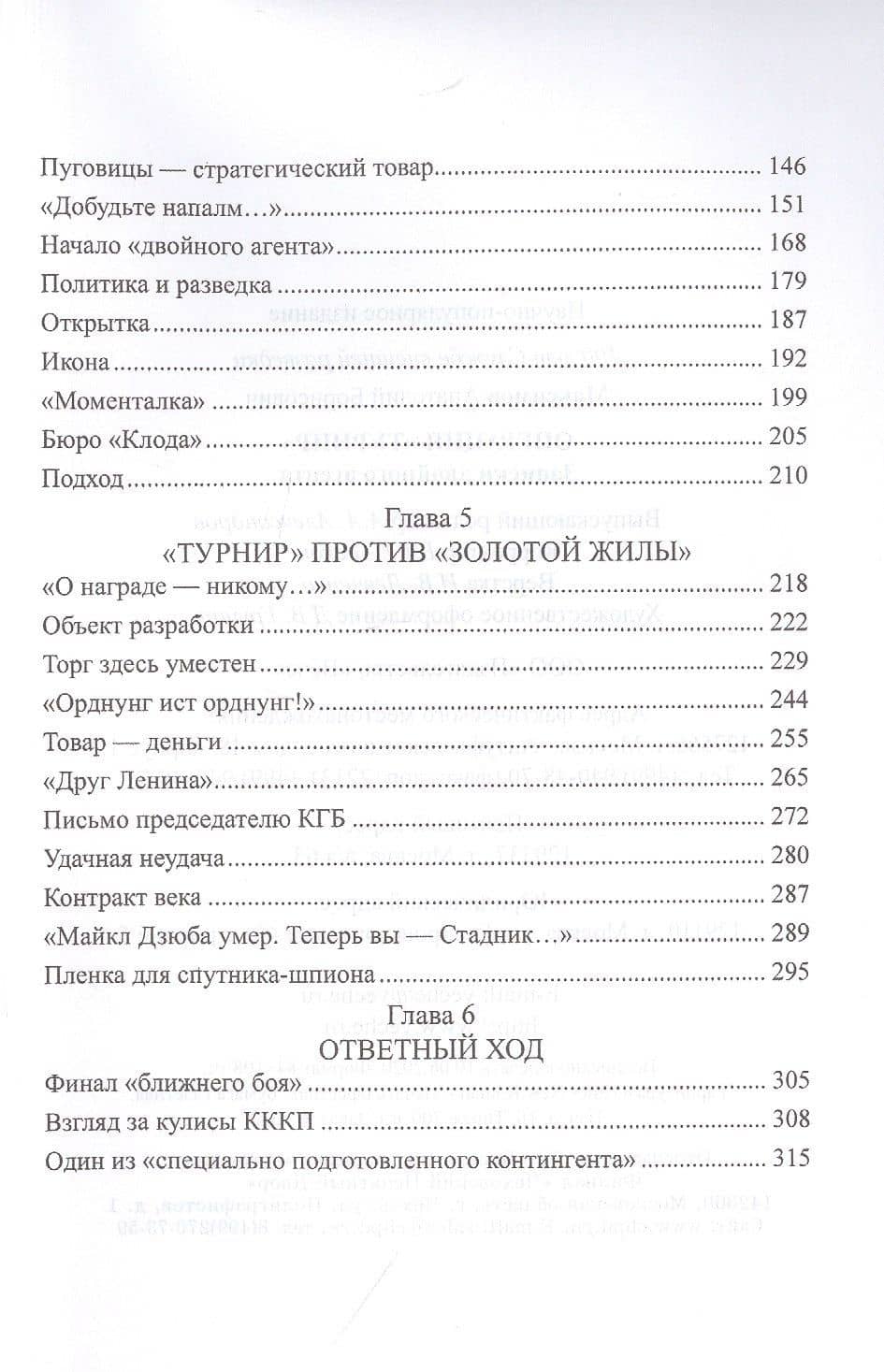 Операция "Турнир". Записки двойного агента — Анатолий Максимов (3)