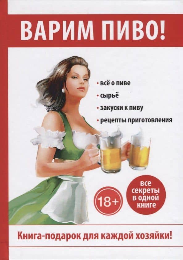 Варим пиво!