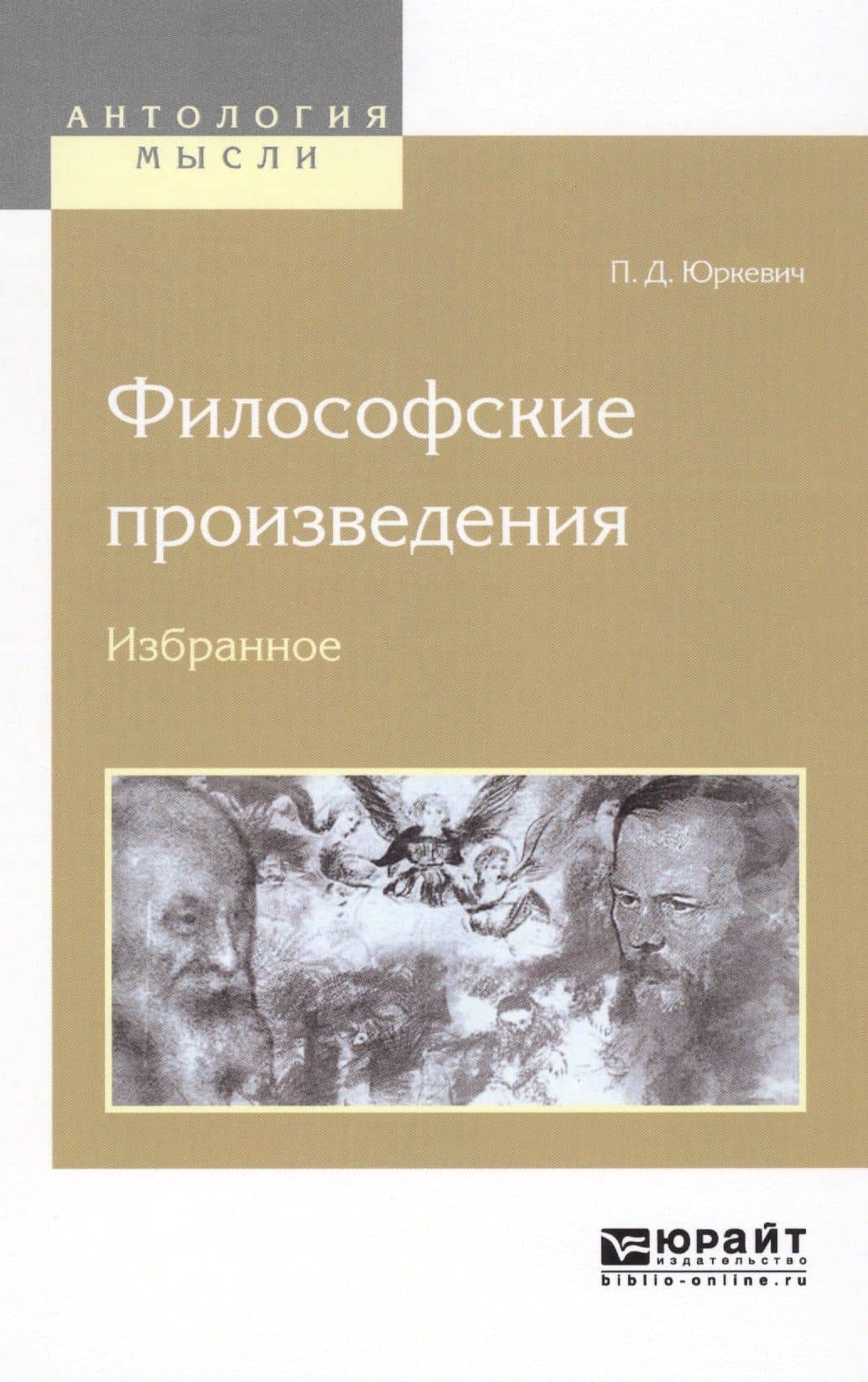 Философские произведения. Избранное