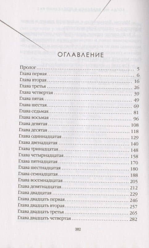 Когда мы виделись в последний раз — Лив Константин (2)