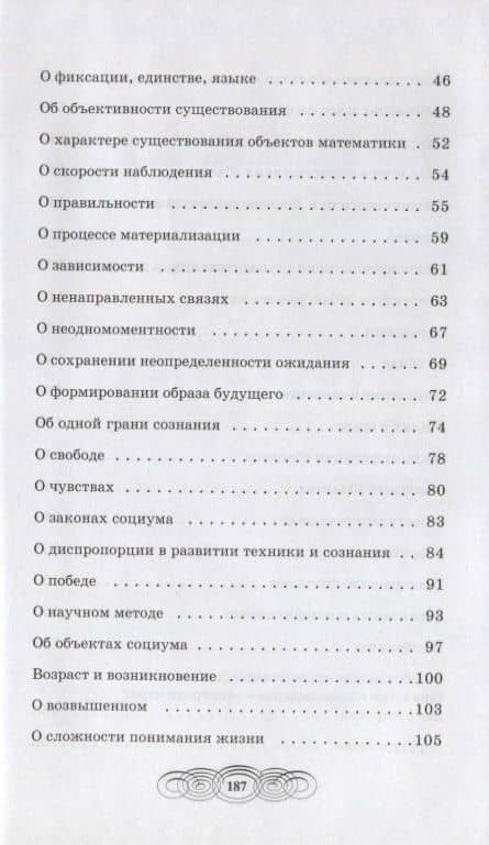 Пространство возникновения. Введение в геометрию сознания (3)