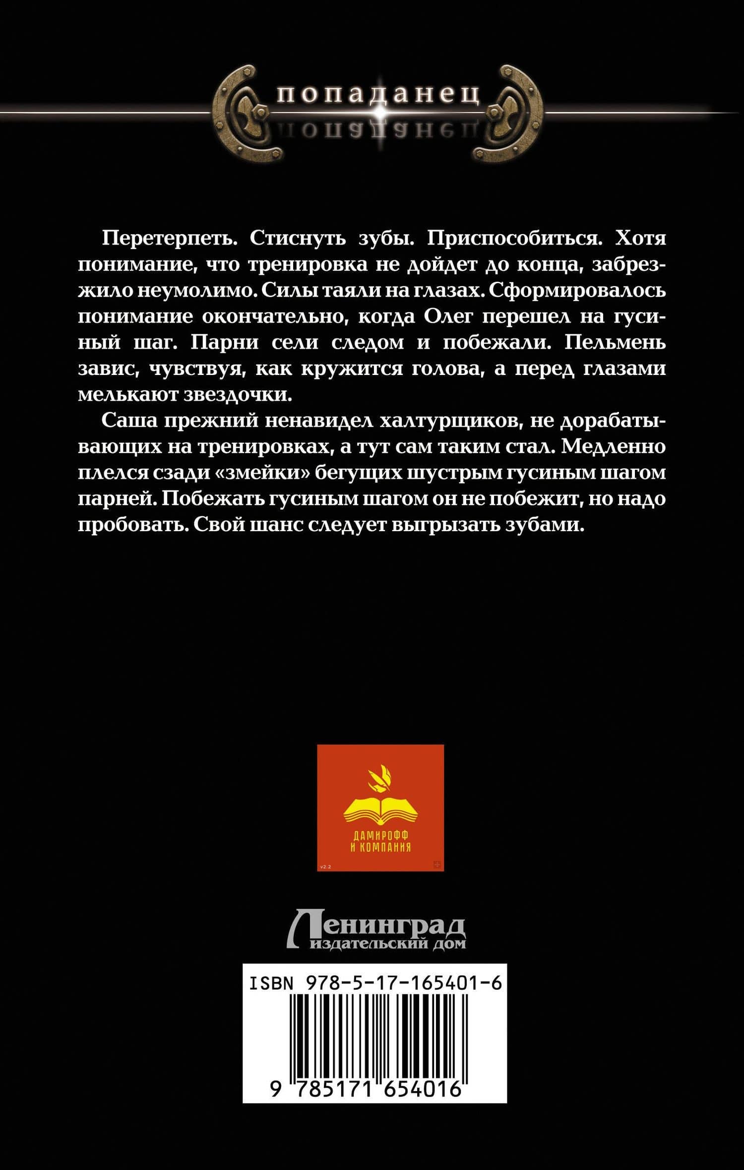 Чемпион. Начало положено — Валерий Гуров (2)