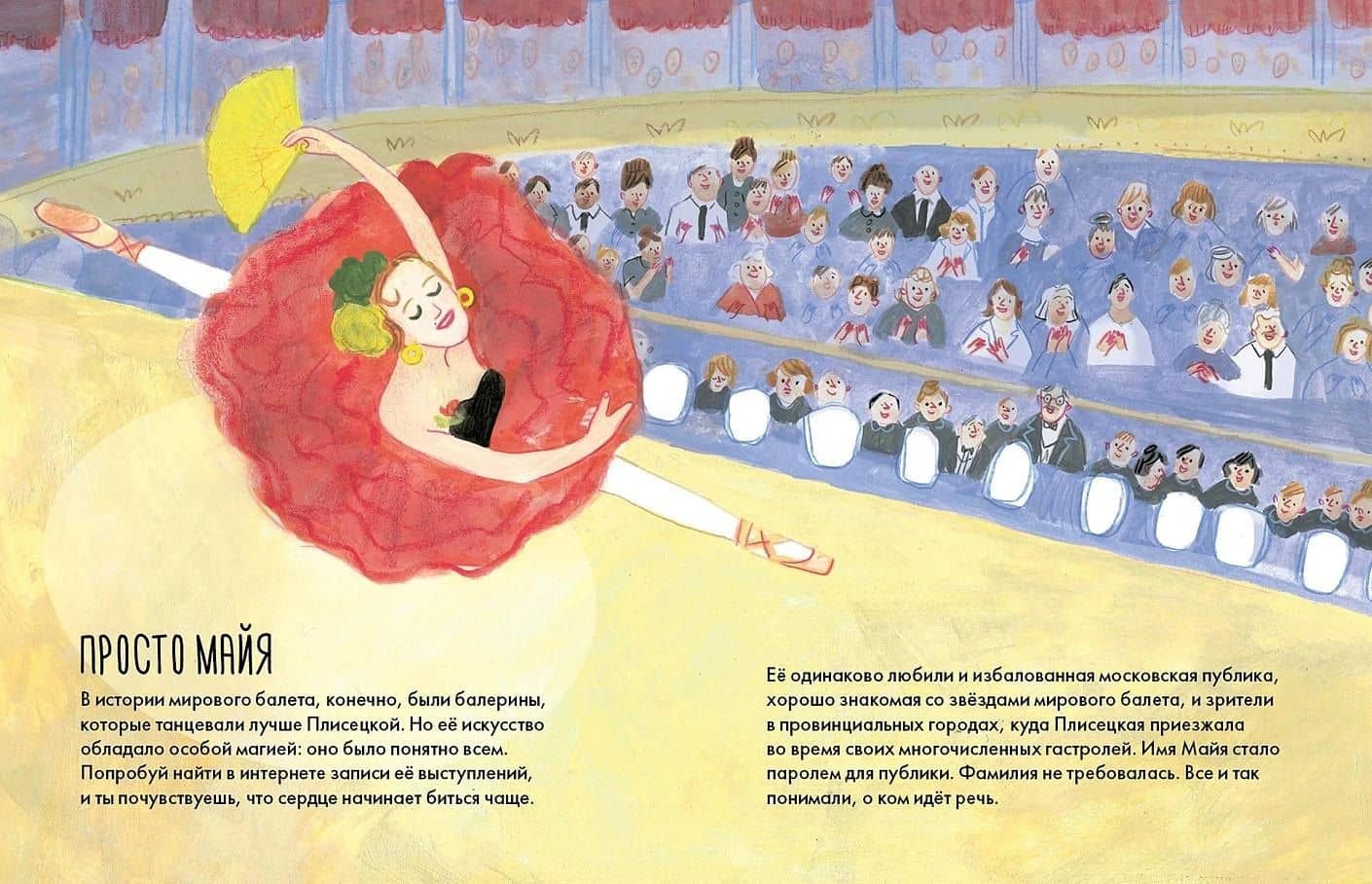 Чему я могу научиться у Майи Плисецкой — Юлия Юрьевна Яковлева (2)