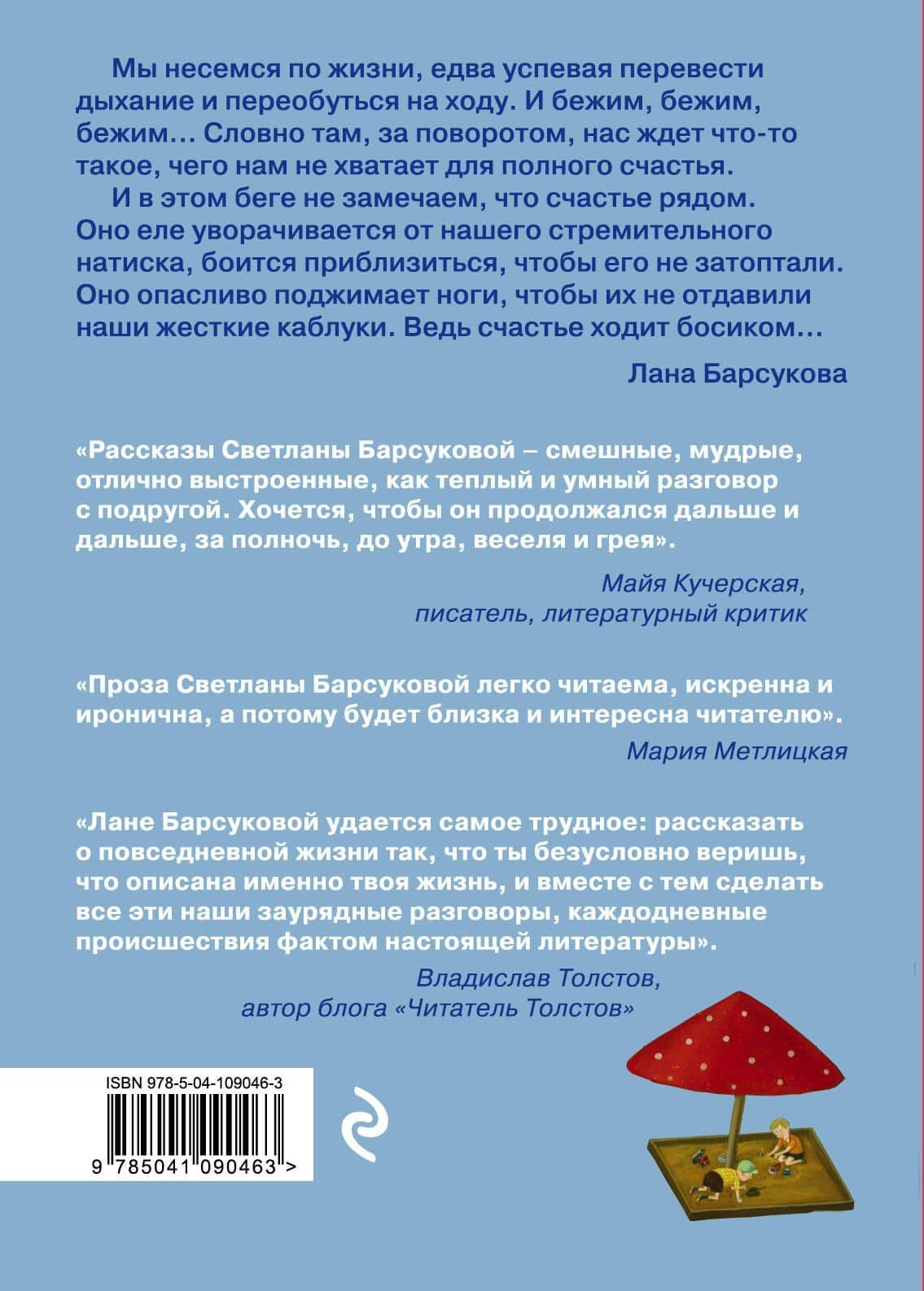 Счастье ходит босиком — Лана Барсукова (2)