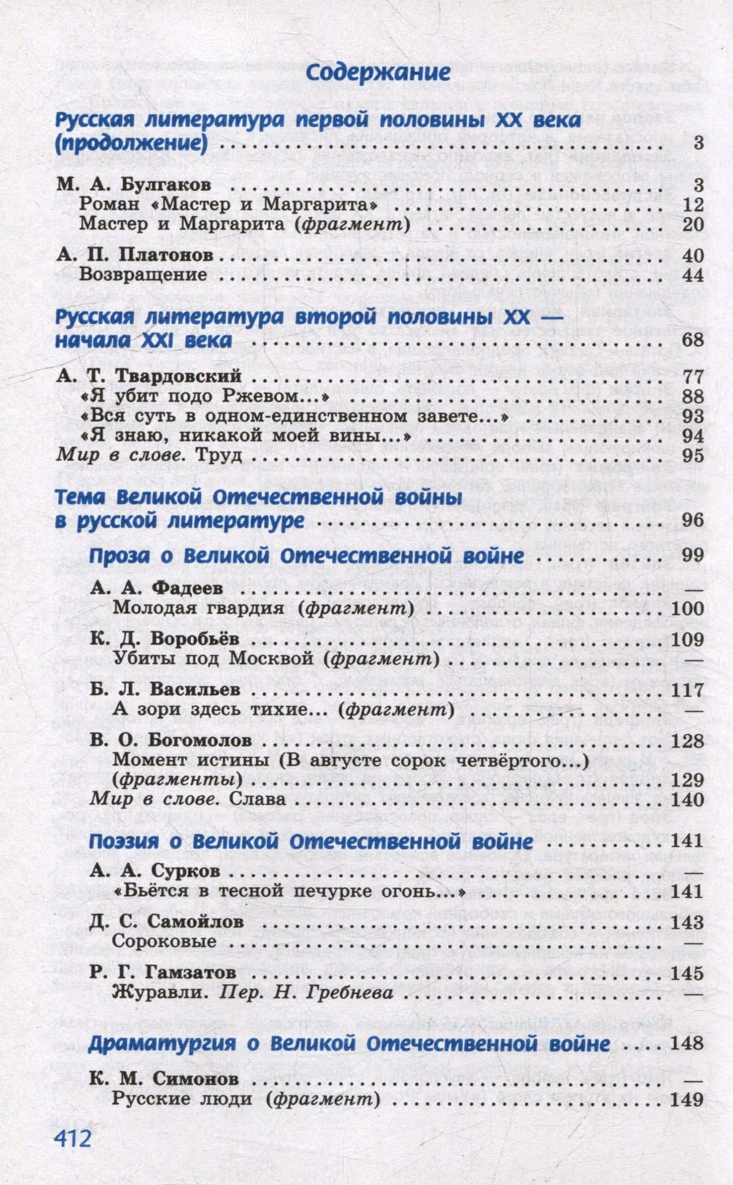 Литература. 11 класс. Углублённый уровень. Учебное пособие. В 2-х частях. Часть 2 — Людмила Александровна Трубина (3)