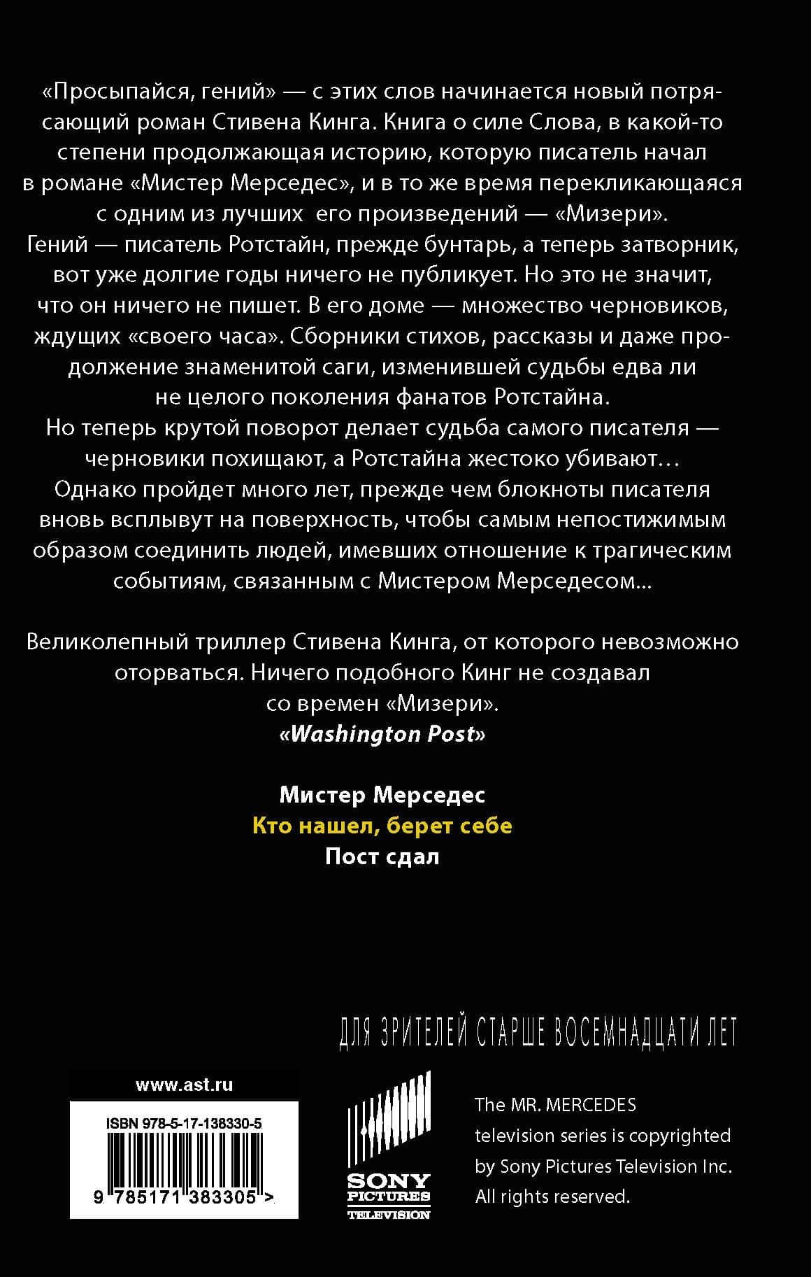 Кто нашел, берет себе. Мистер Мерседес-2 — Стивен Кинг (2)