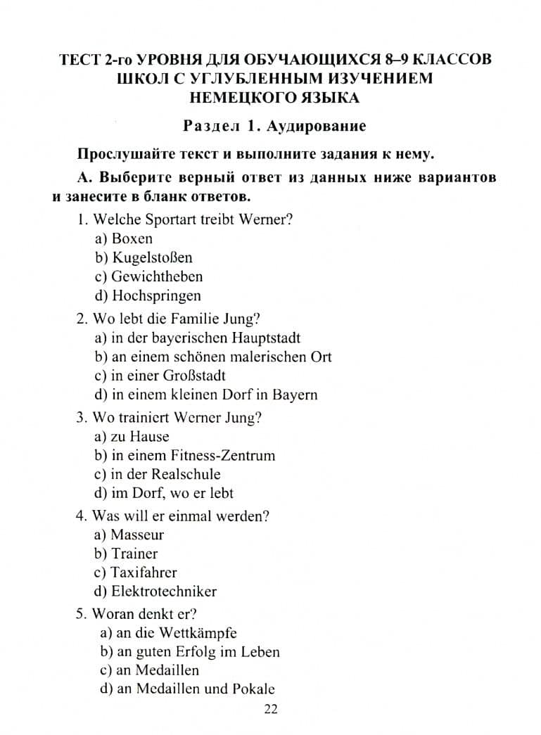 Олимпиадные задания по немецкому языку. 8-11 классы. ФГОС — С. С. Васильева (2)