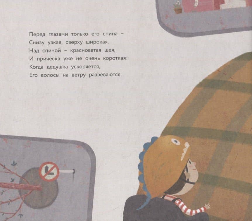 У дедушки за спиной — Нево Зив (3)