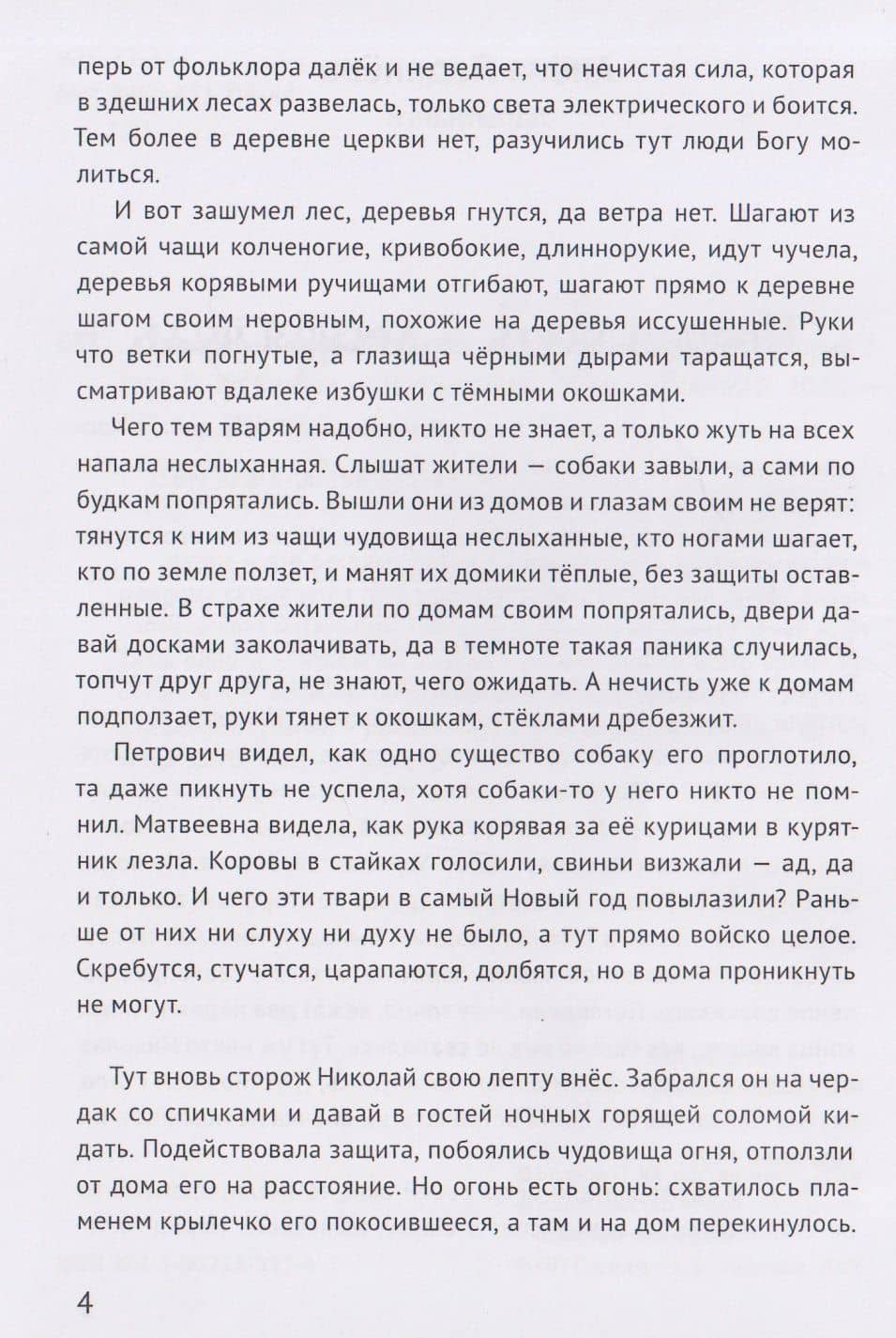 Страшные сказки. Святки — Кристал Лидман (3)